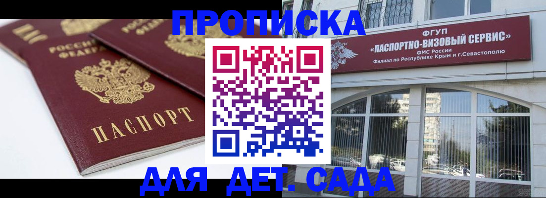 временная регистрация для школы в Воронежской области