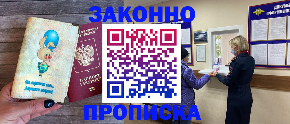 временная регистрация надежно в Воронежской области