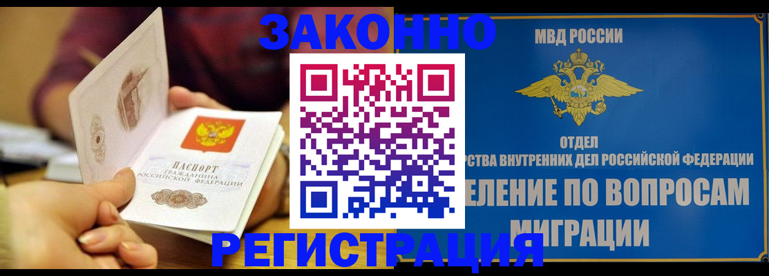 временная регистрация в квартире в Воронежской области
