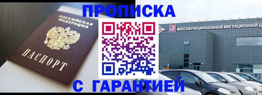 купить прописку в Воронежской области