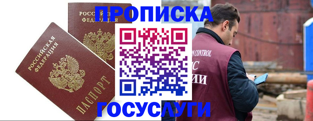 купить прописку в Воронежской области
